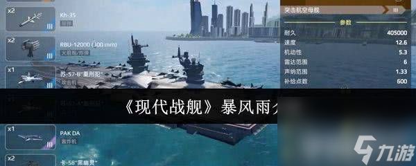现代战舰暴风雨怎么样 白金作用介绍
