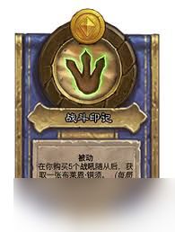 炉石传说酒馆战棋辐光护手有什么效果