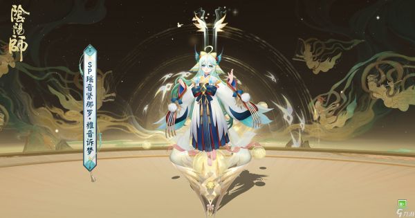 阴阳师瑶音紧那罗稚音诉梦怎么样 阴阳师瑶音紧那罗稚音诉梦皮肤怎么获得