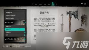 刺客信条英灵殿长柄战斧属性一览