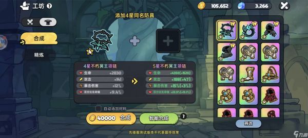 《英勇之地》防具合成攻略