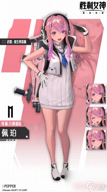 《胜利女神：新的希望》佩珀强度介绍