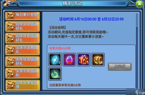 弹射王弹射王 | 求速通九周年庆典教程！