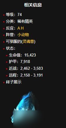 《魔兽世界》灰熊丘陵灵魂兽坐标一览