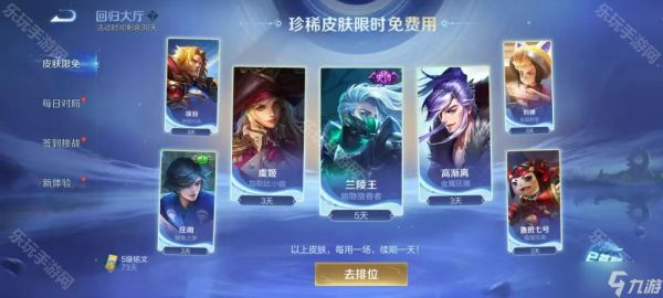 《王者荣耀》老玩家最新回归奖励介绍2025