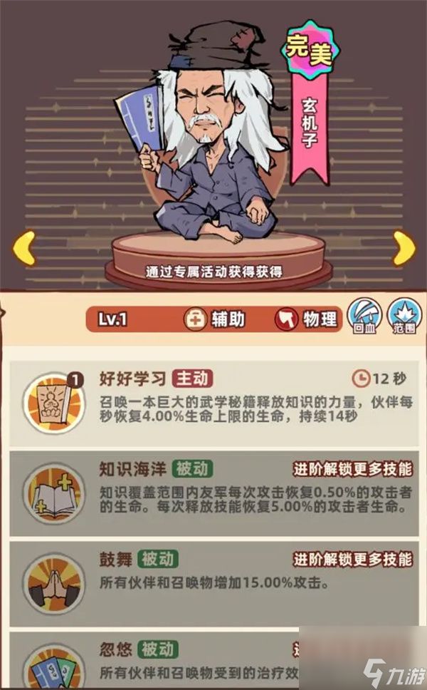 差不多高手阵容搭配推荐及思路说明