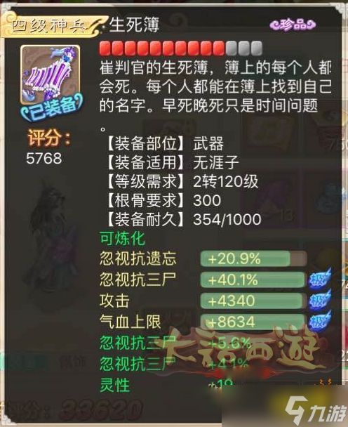大话西游极品平民男鬼怎么养2025 极品男鬼养成攻略大全