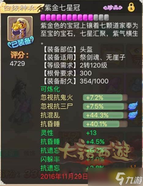 大话西游极品平民男鬼怎么养2025 极品男鬼养成攻略大全
