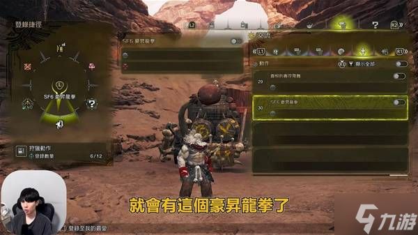 《怪物猎人荒野》街霸6联动升龙拳操作教学 升龙拳怎么按
