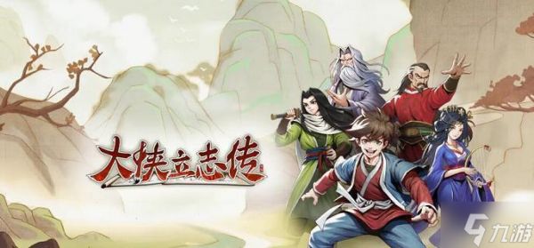 大侠立志传龙吟剑怎么获得-龙吟剑获取方法