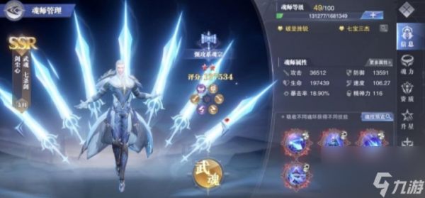 《斗罗大陆：猎魂世界》尘心阵容搭配攻略