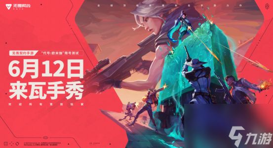 瓦手来了！无畏契约手游6月12日开启限号测试