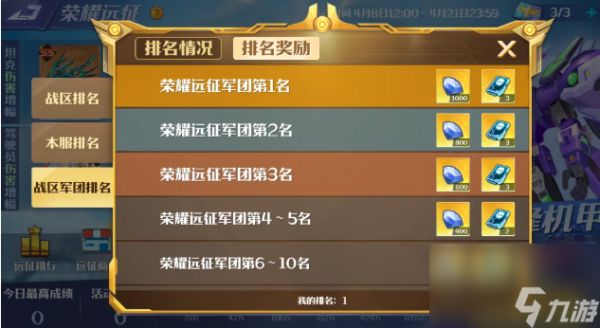 《坦克无敌》荣耀远征介绍