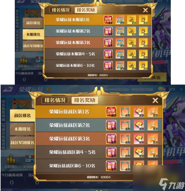 《坦克无敌》荣耀远征介绍