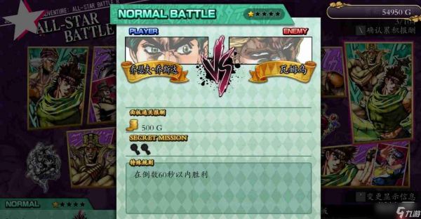 JOJO群星之战重制版战斗潮流上隐藏任务一览