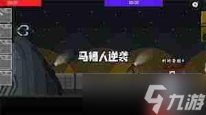 马桶人逆袭第八关怎么过-马桶人逆袭第八关通关攻略