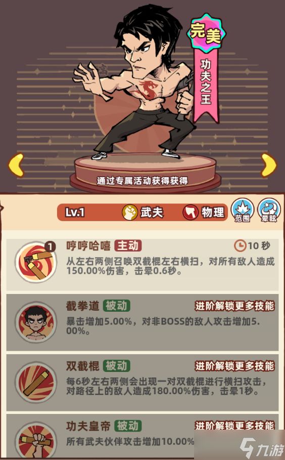 《差不多高手》功夫之王武夫介绍