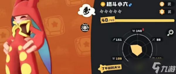 《洛克王国世界》格斗小六介绍
