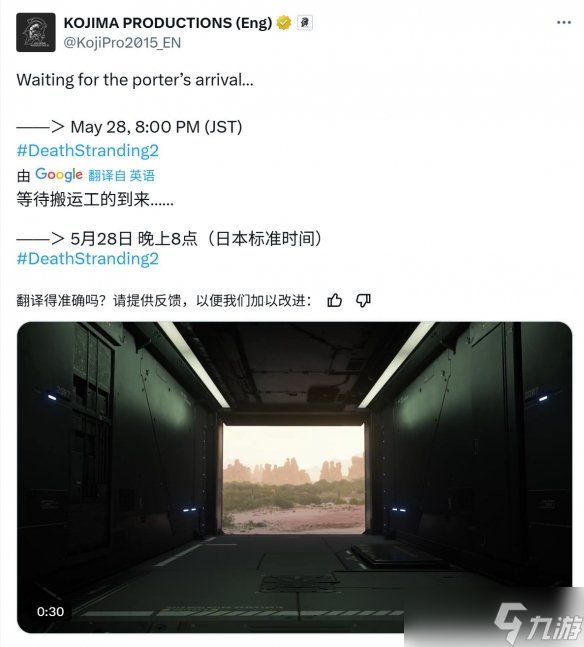 《死亡搁浅2》发售在即 小岛工作室神秘预告引期待！