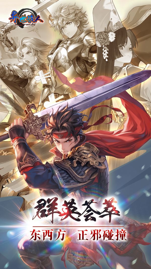 异世旅人什么时候出 公测上线时间预告