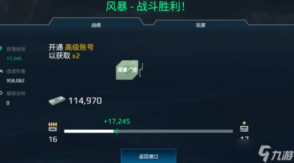《现代战舰》战舰升级攻略