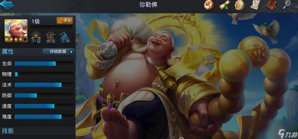 乱斗西游2弥勒佛怎么玩