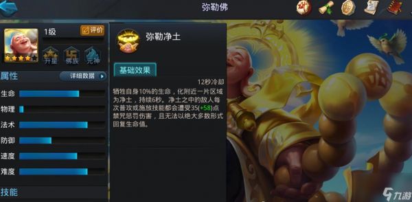 乱斗西游2弥勒佛怎么玩