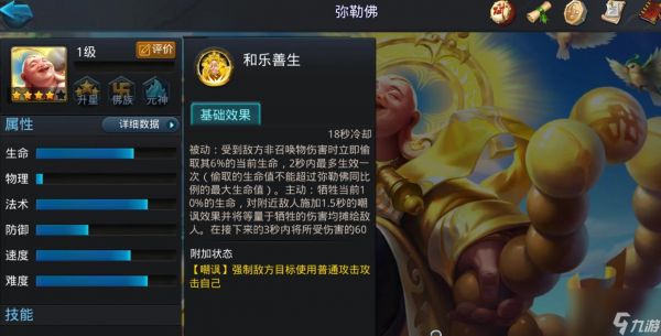 乱斗西游2弥勒佛怎么玩
