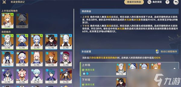 原神机谋变策战记第三天阵容搭配指南