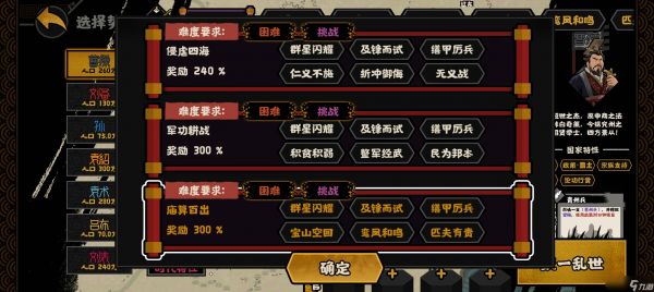 无悔华夏三国演义——经验的天堂——九名臣速刷