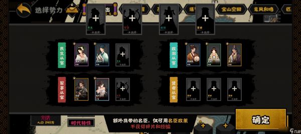 无悔华夏三国演义——经验的天堂——九名臣速刷