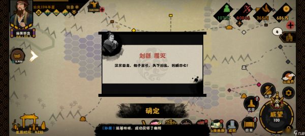 无悔华夏三国演义——经验的天堂——九名臣速刷