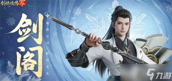 剑侠情缘零职业选择推荐