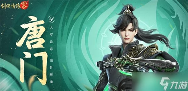 剑侠情缘零职业选择推荐