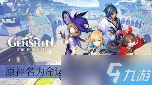 原神名为命运的燃料制作方法