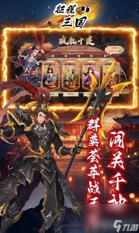征程三国无限连抽托号资源泄露 平民阵容搭配