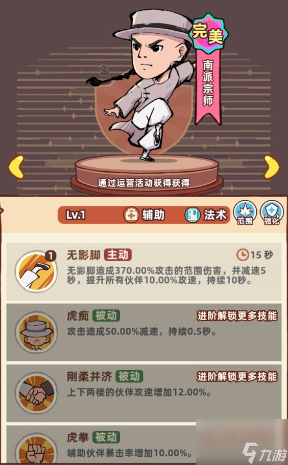 《差不多高手》辅助职业南派宗师技能特点分享