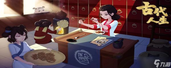 古代人生古代人生请涂山瑶吃什么