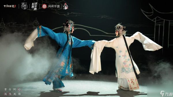 《大话西游2》联动豫剧,演绎青白蛇情缘