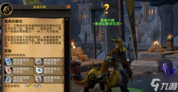 魔兽世界腐蚀附魔怎么获得-腐蚀附魔获取方法