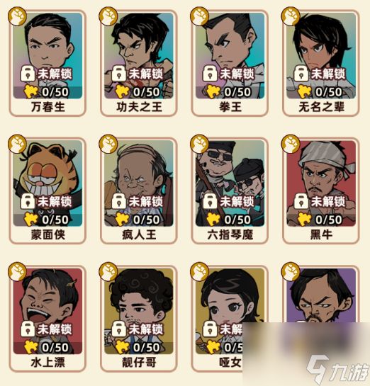《差不多高手》拳王武夫介绍