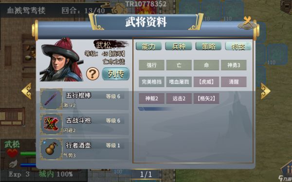 水浒宋江传武松外传关卡要点