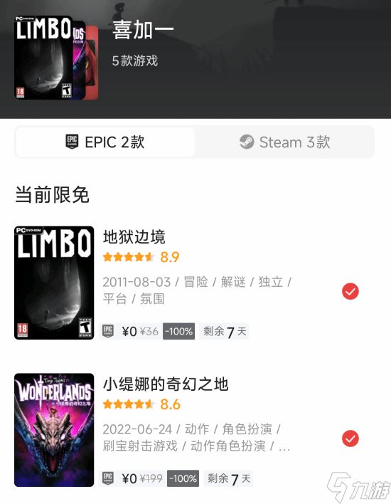 Epic喜加二：《小缇娜的奇幻之地》和《地狱边境》