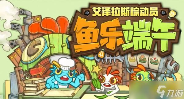 《魔兽世界》端午活动开启：解锁萌宠鱼人!量子骏马以及DK马!