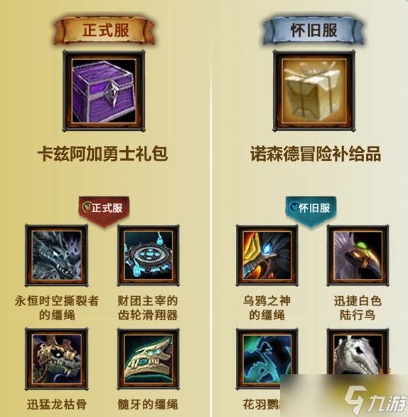 《魔兽世界》端午活动开启：解锁萌宠鱼人!量子骏马以及DK马!