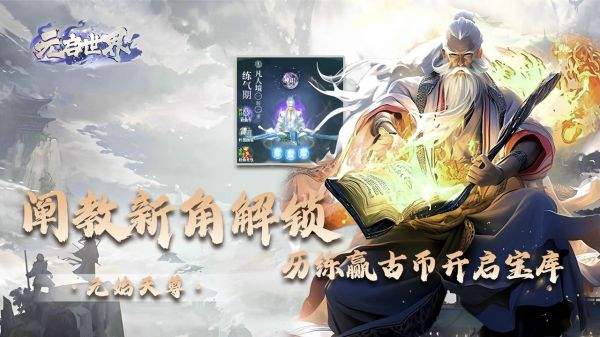 元启世界好玩吗 元启世界玩法简介