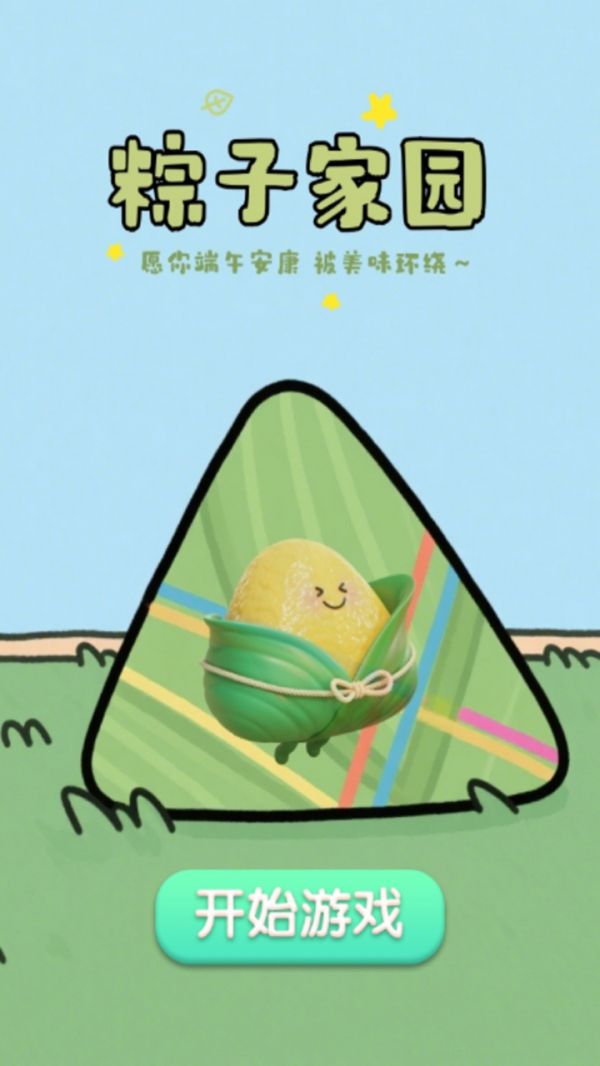 粽子家园好玩吗 粽子家园玩法简介