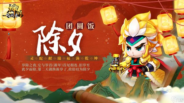 神州风闻录【神州陪你过新年】礼包九连送~除夕 阖家团圆！！