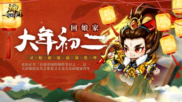 神州风闻录【神州陪你过新年】礼包九连送~大年初二 回娘家！！