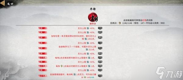 鬼谷八荒风剑顶配必看攻略